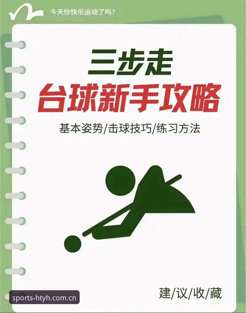 HTYH体育平台数据使用技巧完整指南：从新手到高手的实战路径